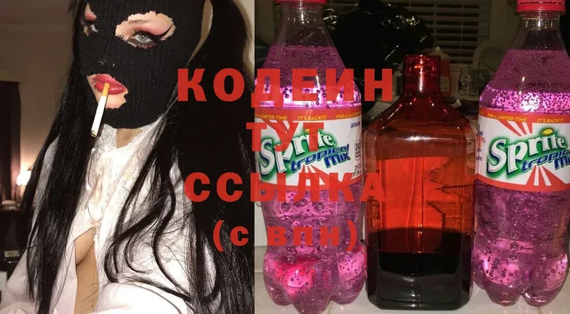 наркотики  Одинцово  Кодеин Purple Drank 